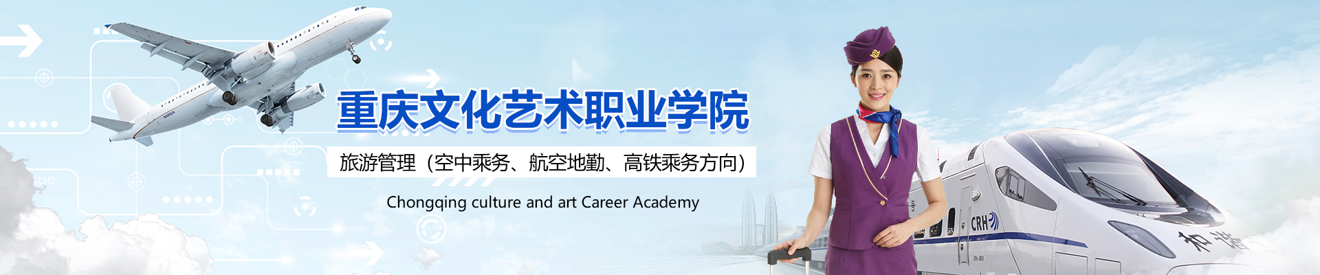 重庆文化艺术职业学院