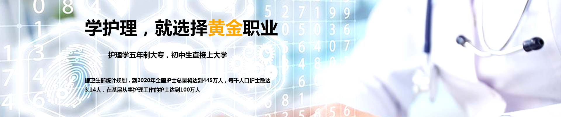 武汉助产学校