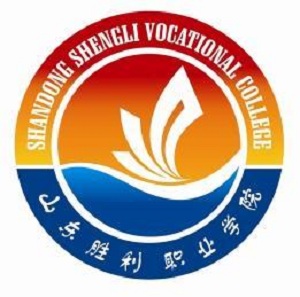 山东胜利职业学院