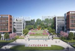 广州市医药职业学校2025年招生简章
