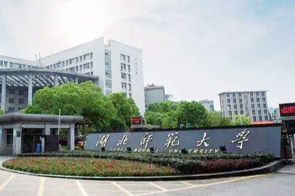湖北师范大学2026年成人高考招生简章