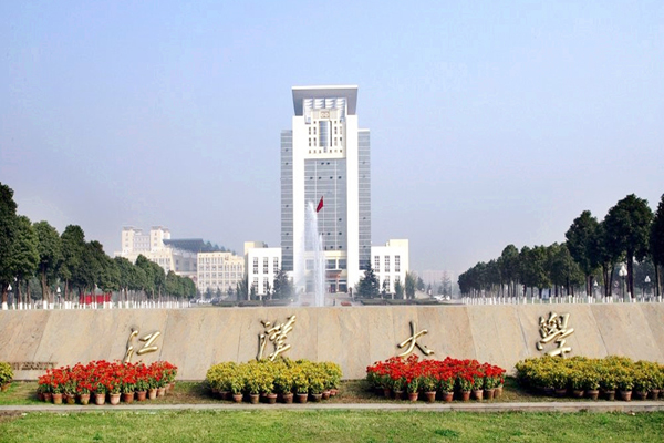 江汉大学2026年成人高考招生简章