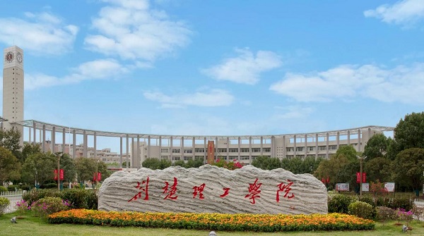 荆楚理工学院成人高考