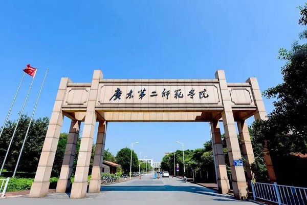 广东第二师范学院2026成人高考简章