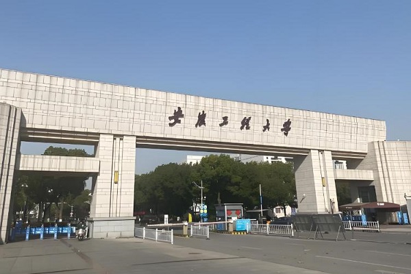 安徽工程大学2026成人高考招生简章