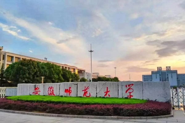 安庆师范大学2026年成人高考招生简章