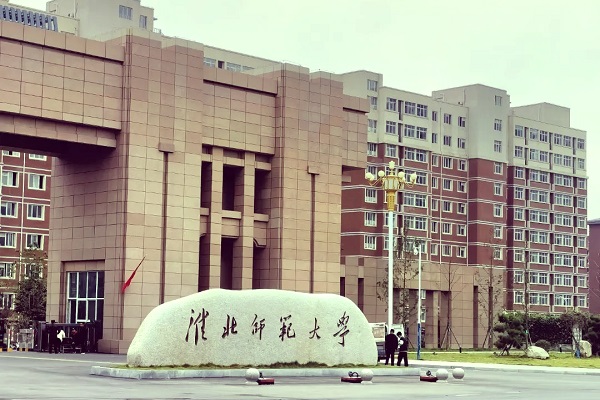 淮北师范大学2026年成人高考招生简章