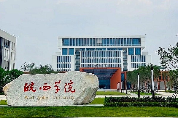 皖西学院成人高考2026年招生简章