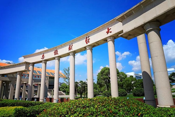 安徽财经大学2026年成人高考招生简章