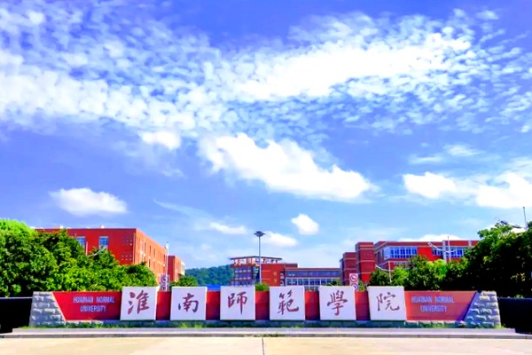 淮南师范学院2026年成人高考招生简章
