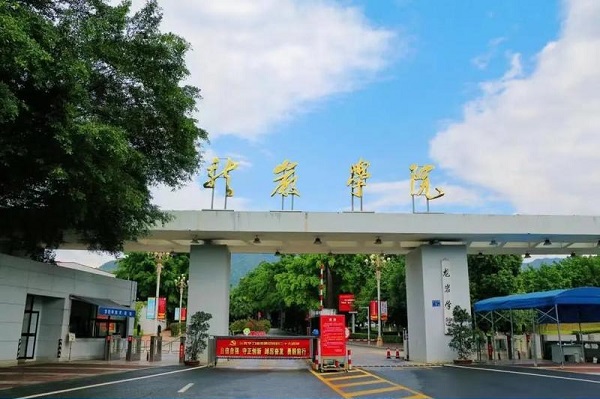 龙岩学院2026年成人高考招生简章