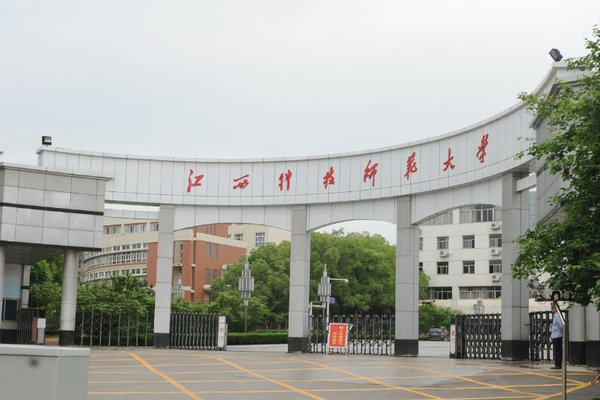 江西科技师范大学2026年成人高考招生简章