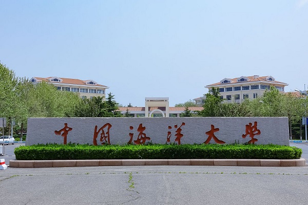 中国海洋大学2026年成人高考招生简章